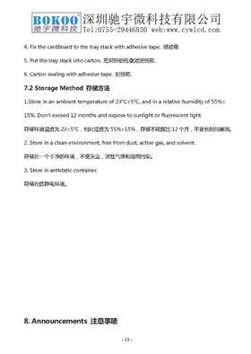TFT014H069（13PIN)产品规格书_页面_14.jpg