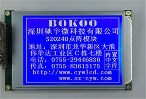 5.7寸CYW-B320240M中文字库液晶屏