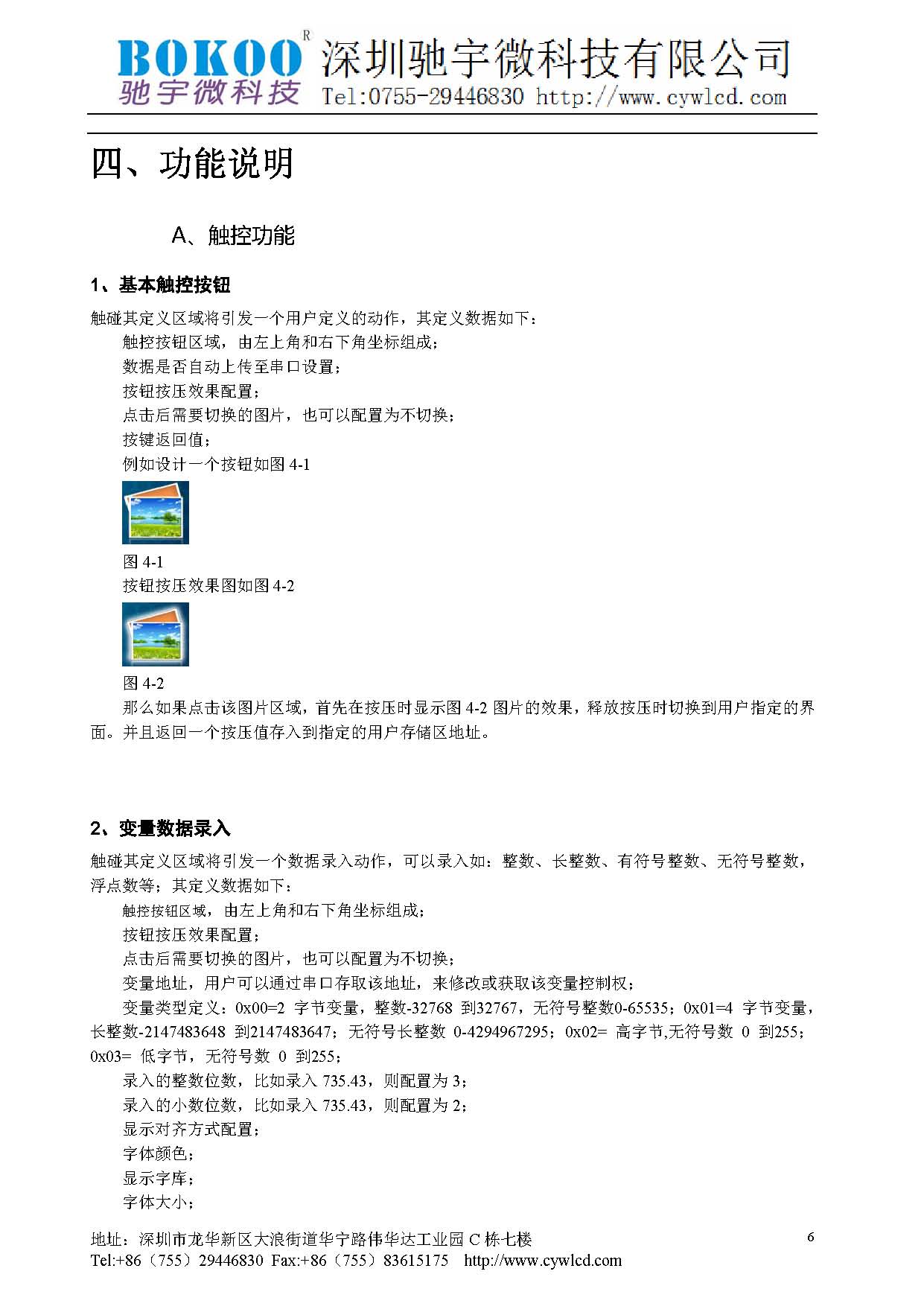 CYW-S-TFT-7.0A技术手册_页面_07.jpg
