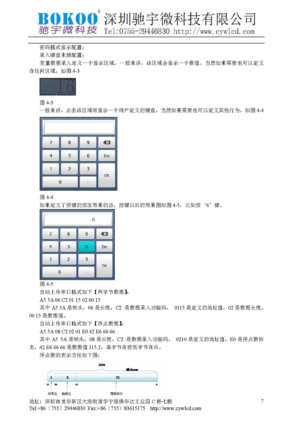 CYW-S-TFT-7.0A技术手册_页面_08.jpg