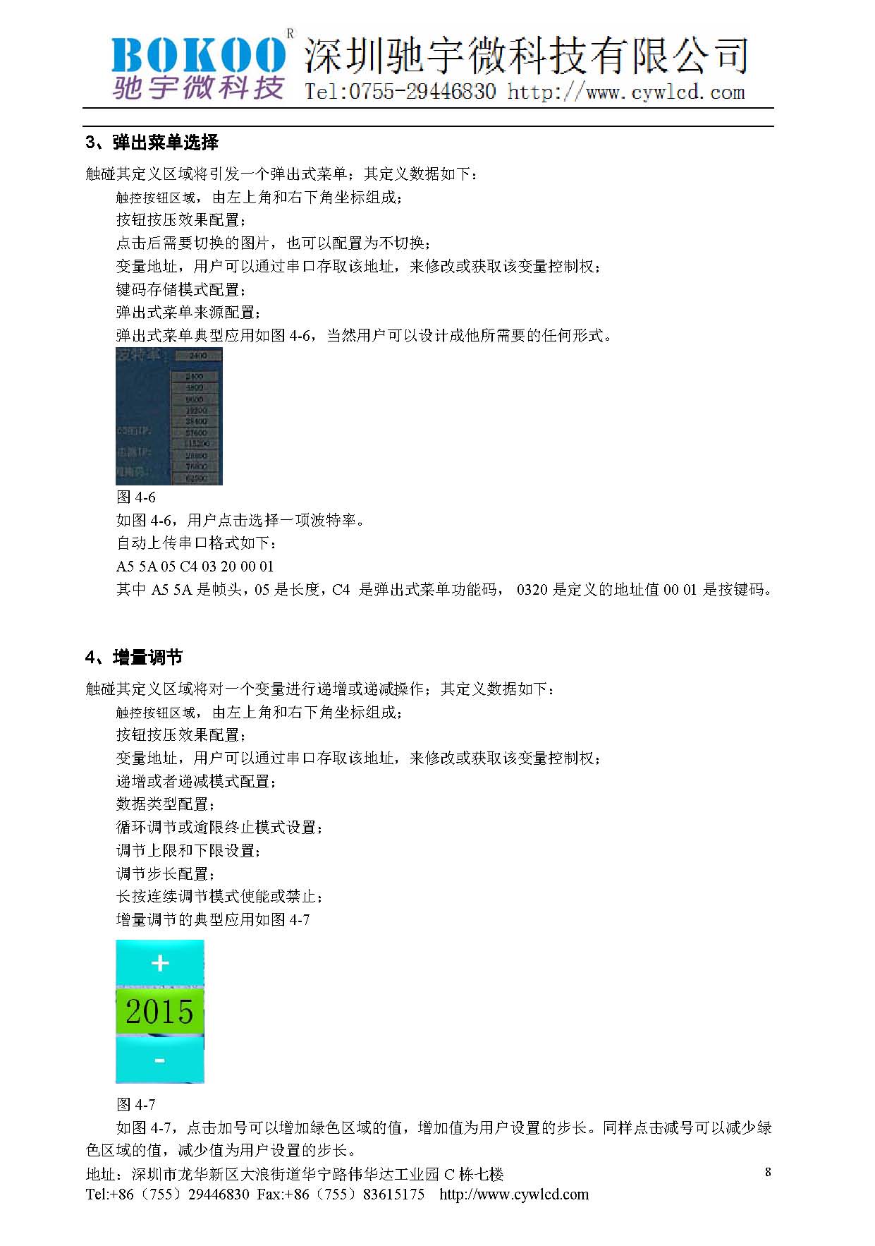 CYW-S-TFT-7.0A技术手册_页面_09.jpg