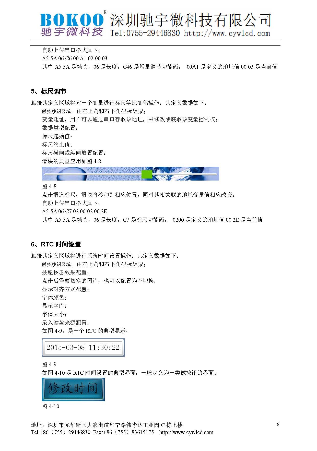CYW-S-TFT-7.0A技术手册_页面_10.jpg