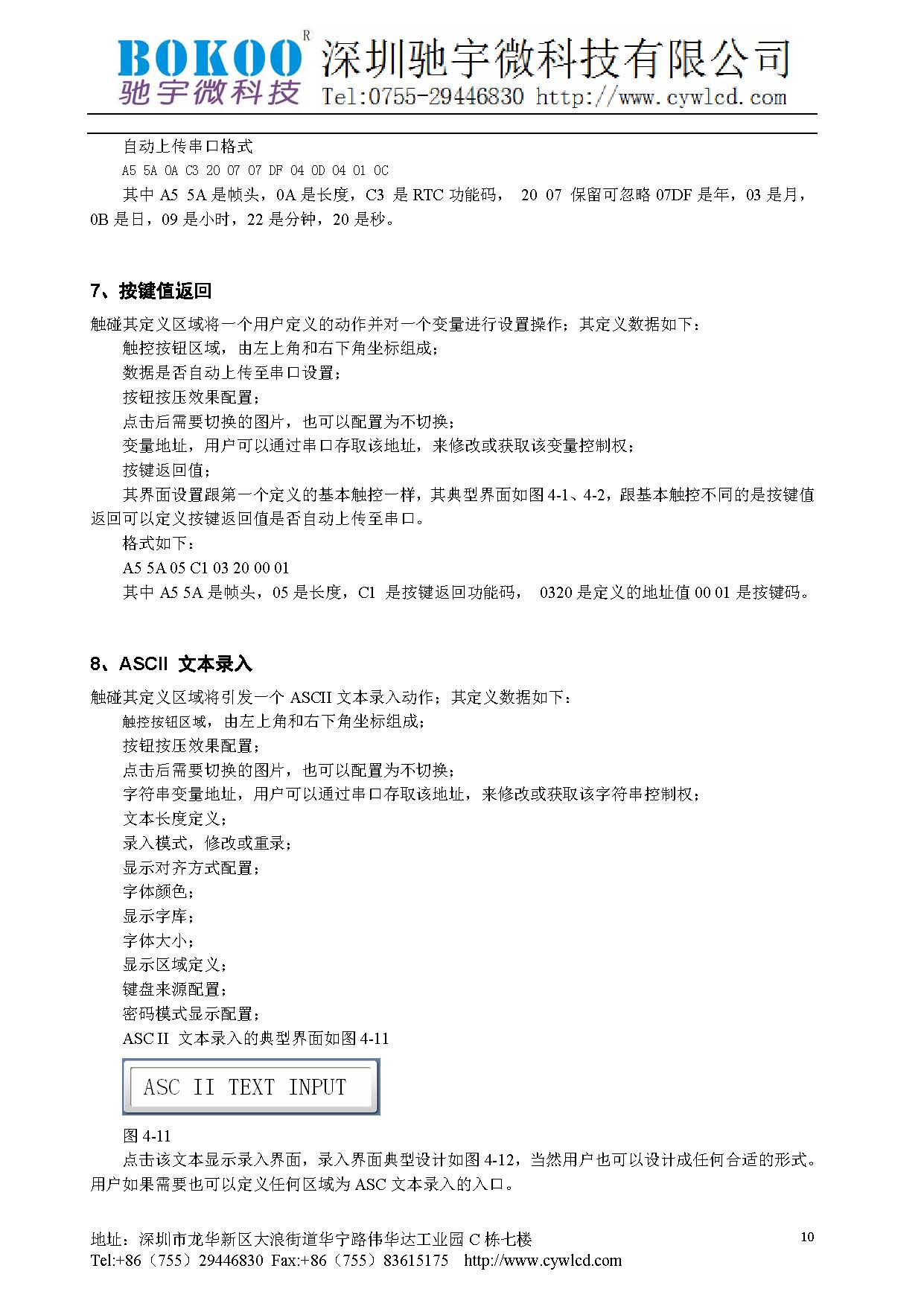 CYW-S-TFT-7.0A技术手册_页面_11.jpg