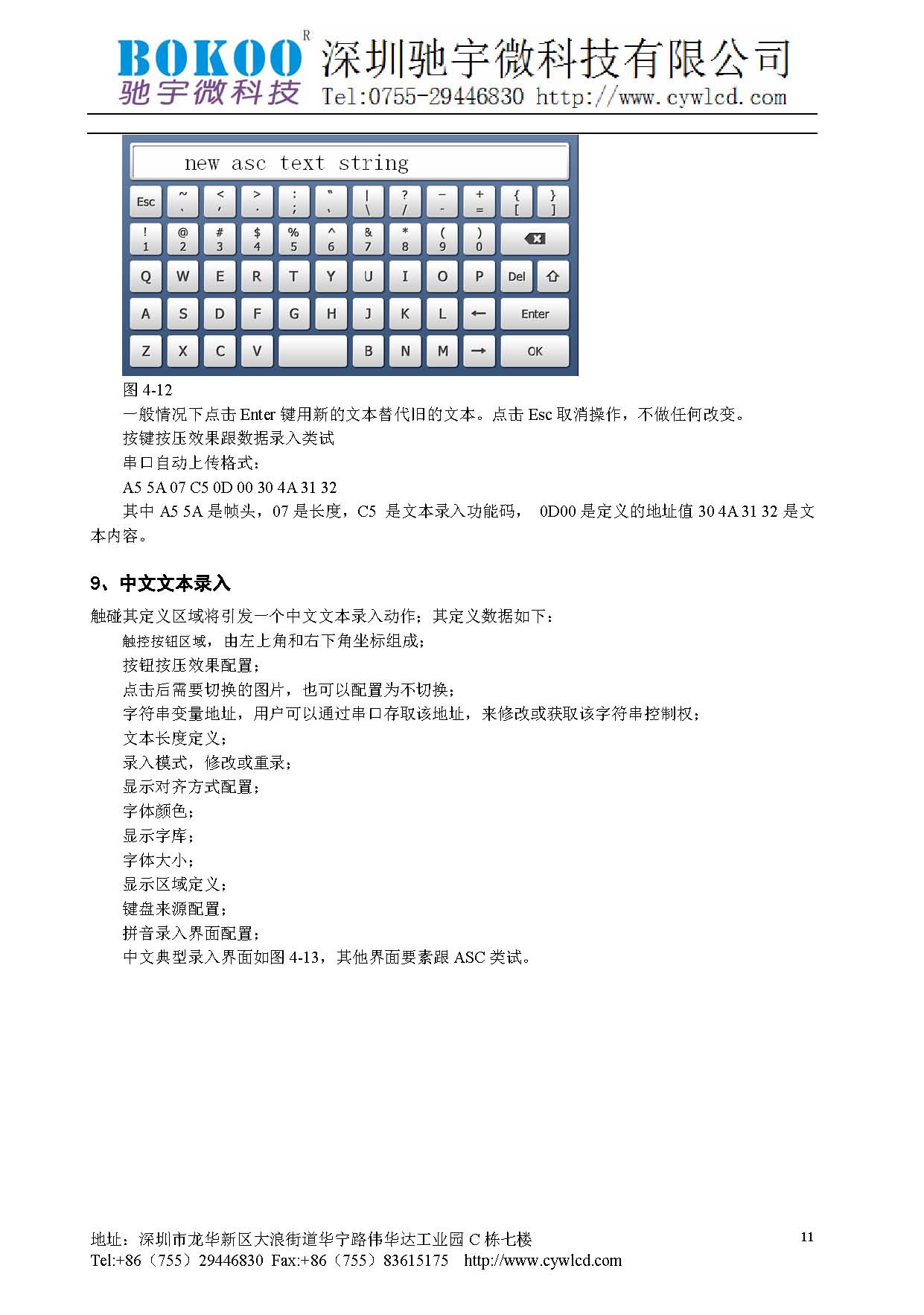 CYW-S-TFT-7.0A技术手册_页面_12.jpg