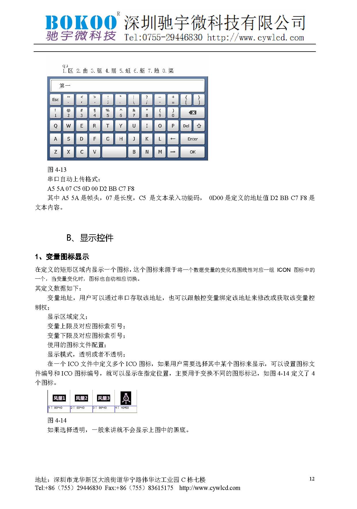 CYW-S-TFT-7.0A技术手册_页面_13.jpg