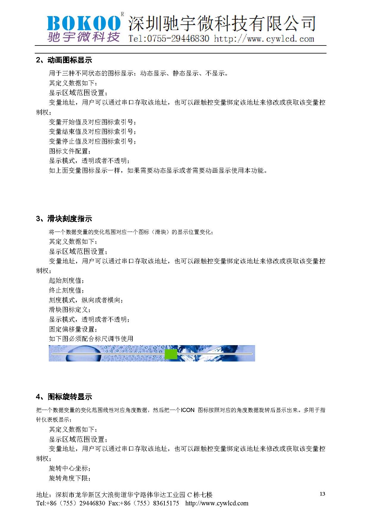 CYW-S-TFT-7.0A技术手册_页面_14.jpg