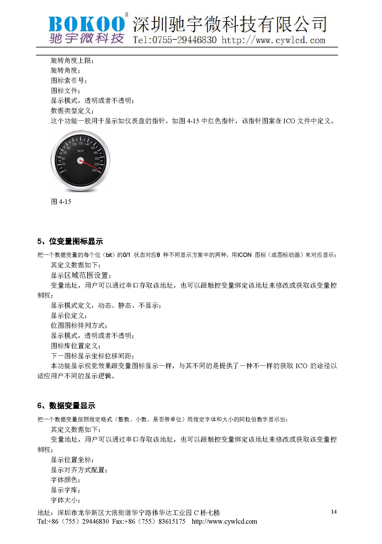 CYW-S-TFT-7.0A技术手册_页面_15.jpg