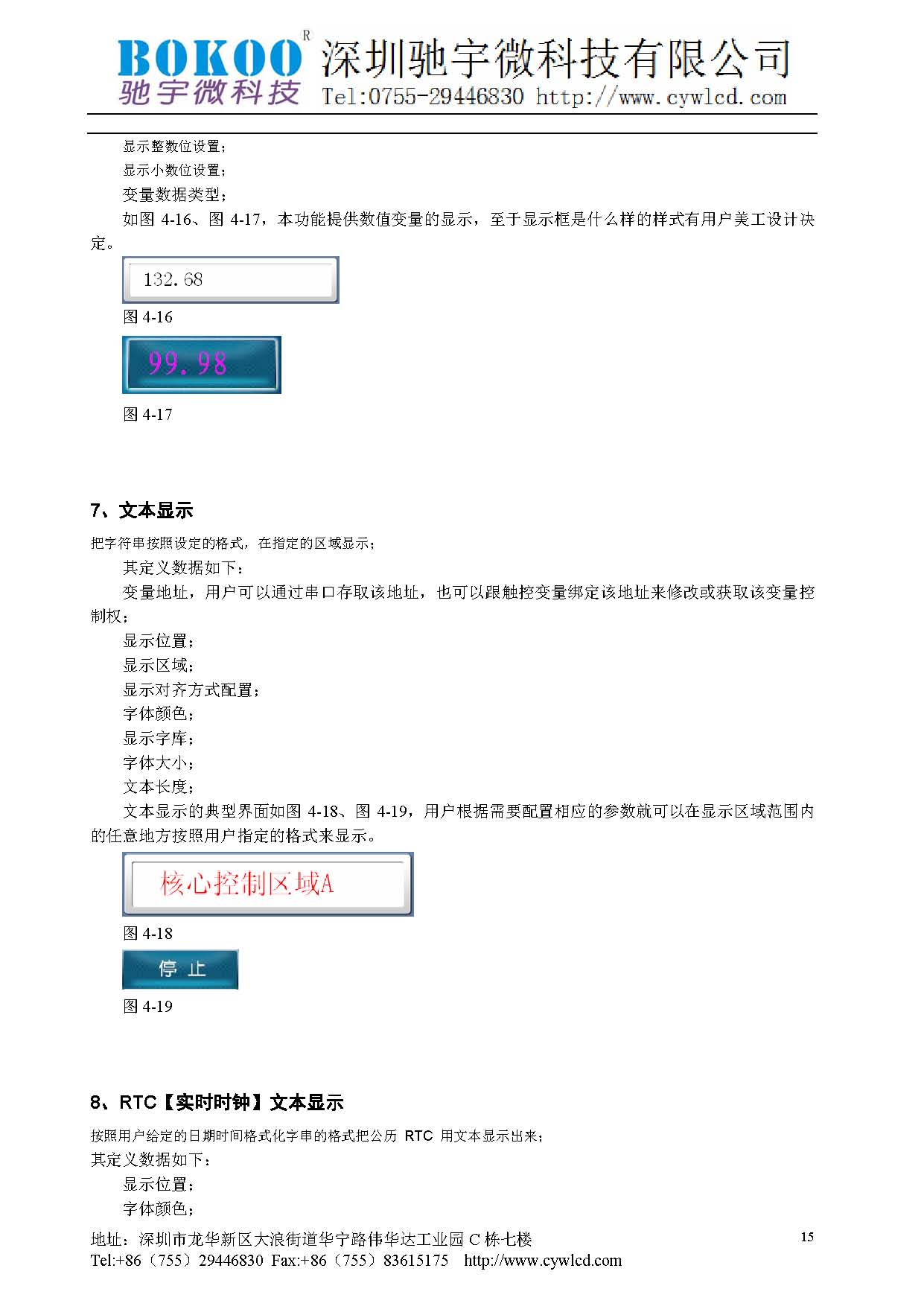 CYW-S-TFT-7.0A技术手册_页面_16.jpg