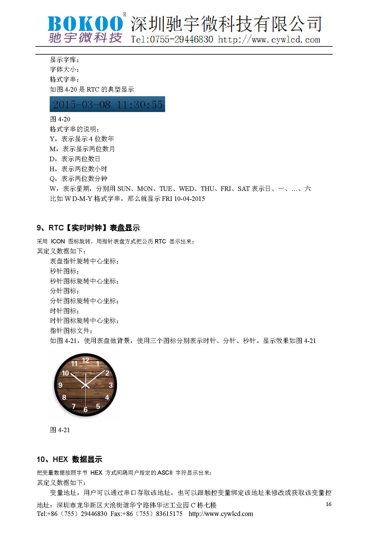CYW-S-TFT-7.0A技术手册_页面_17.jpg