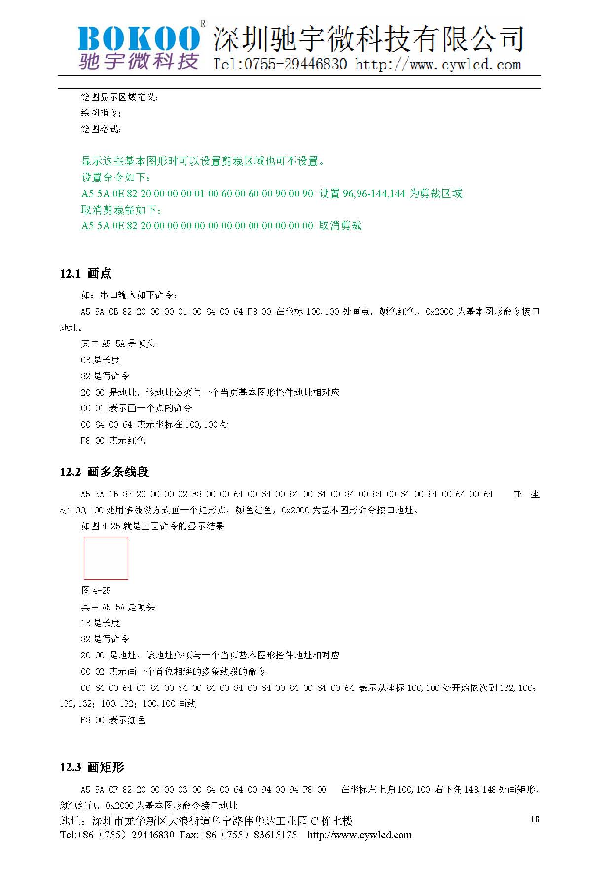 CYW-S-TFT-7.0A技术手册_页面_19.jpg