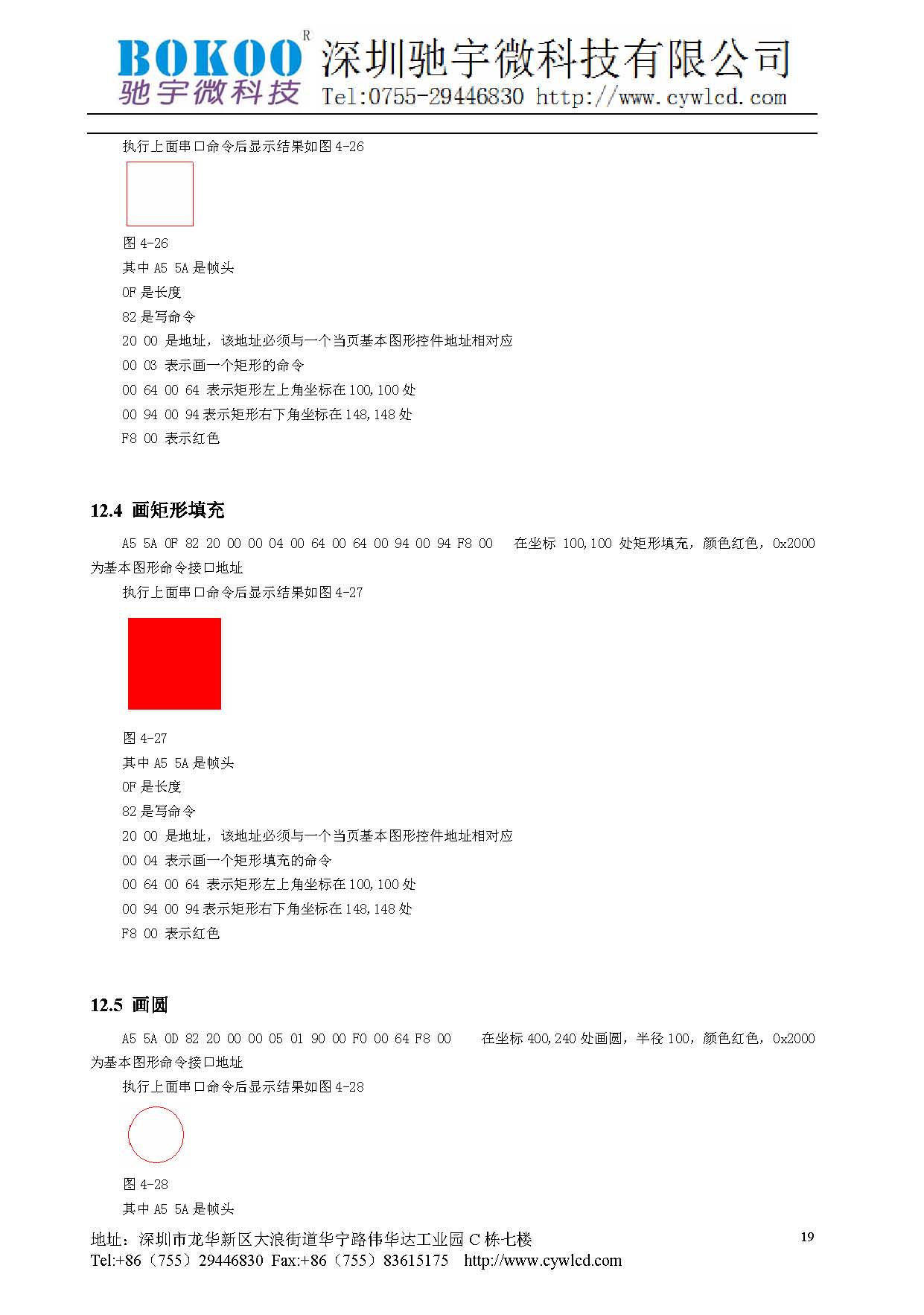 CYW-S-TFT-7.0A技术手册_页面_20.jpg