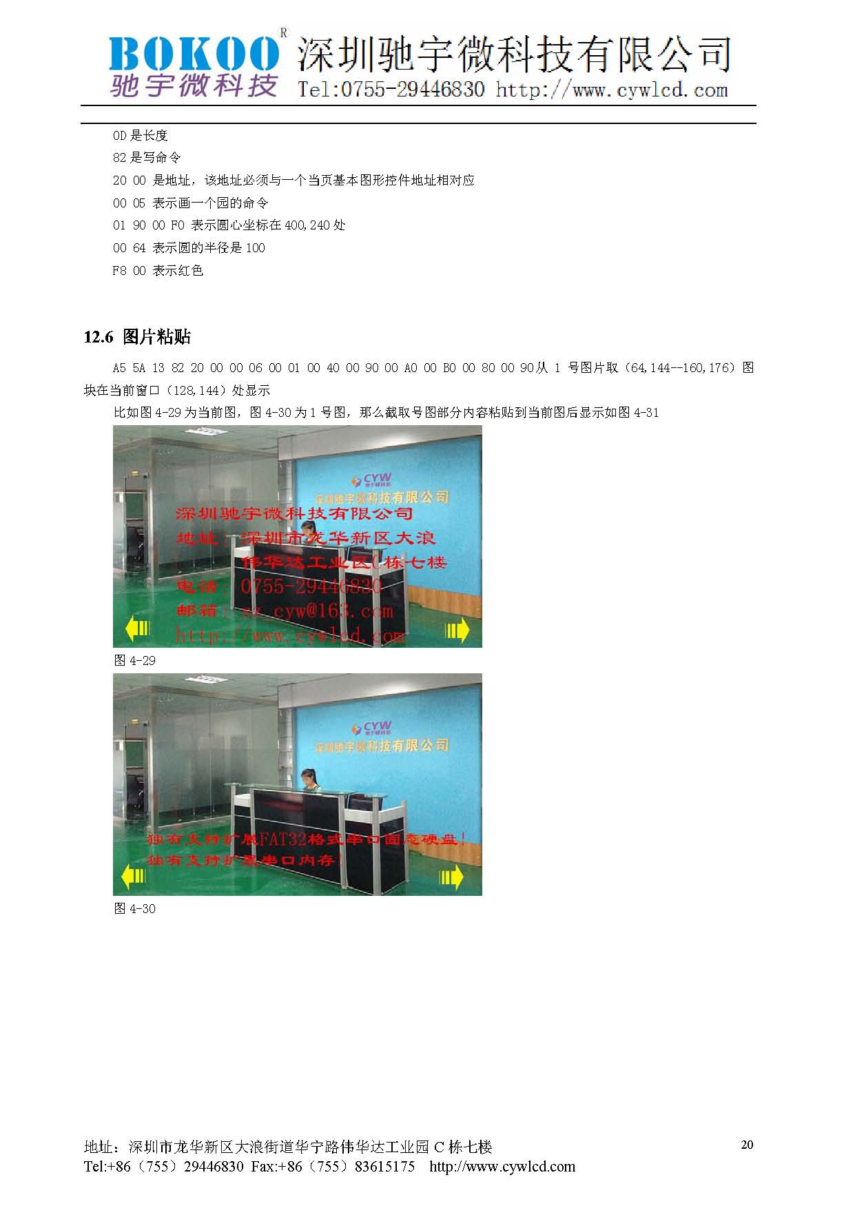 CYW-S-TFT-7.0A技术手册_页面_21.jpg