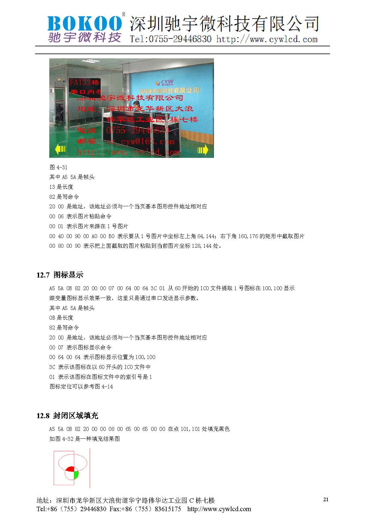 CYW-S-TFT-7.0A技术手册_页面_22.jpg