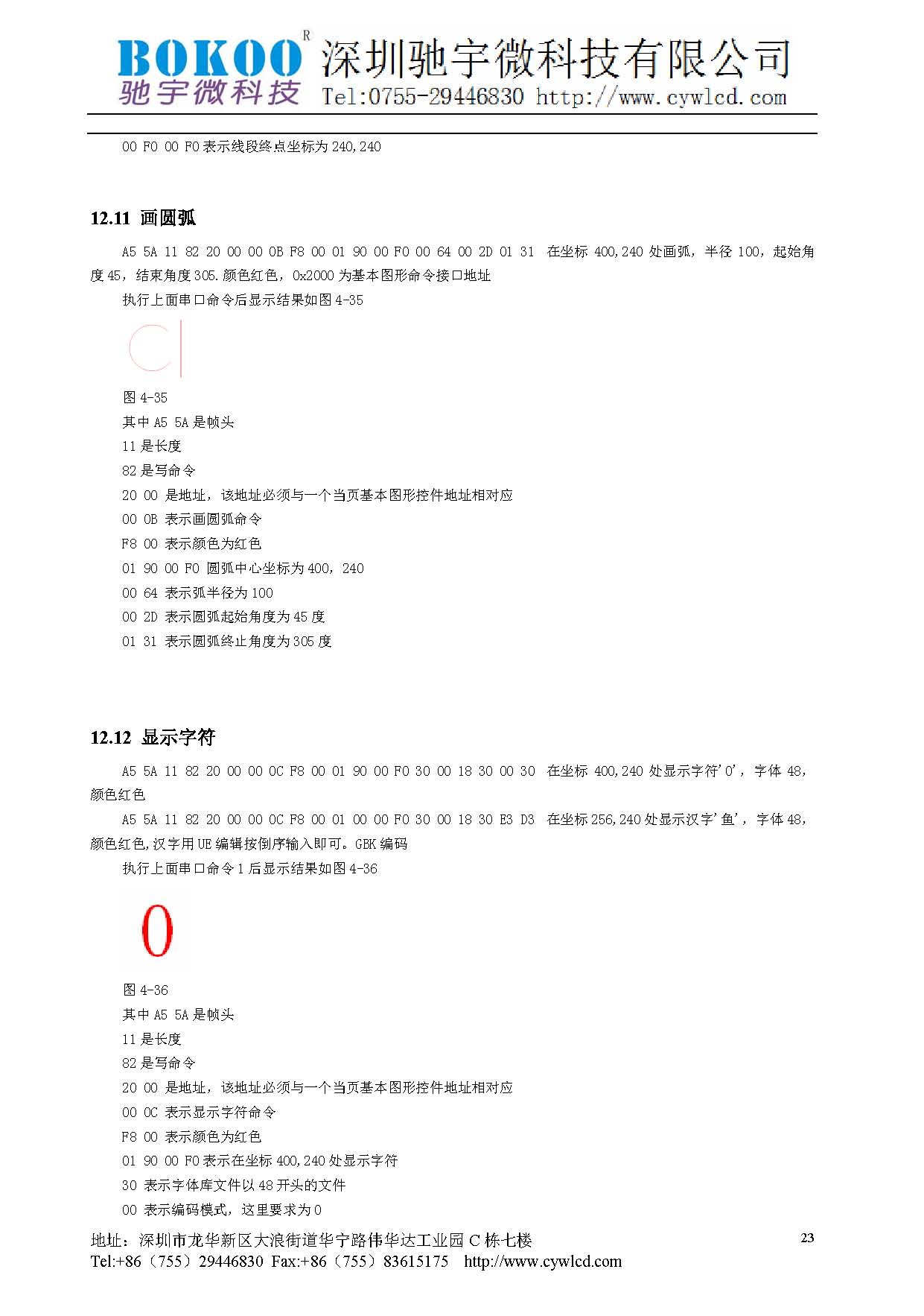 CYW-S-TFT-7.0A技术手册_页面_24.jpg