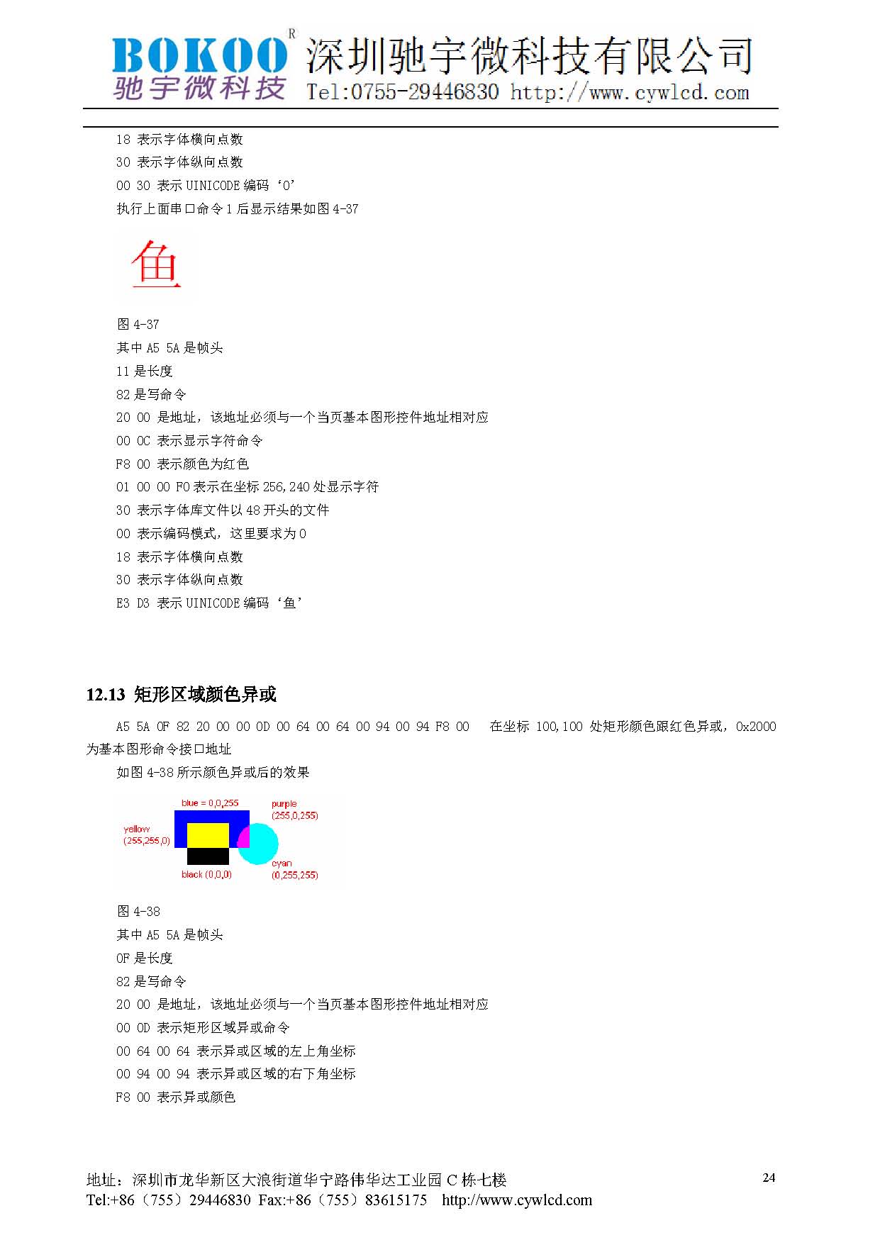 CYW-S-TFT-7.0A技术手册_页面_25.jpg