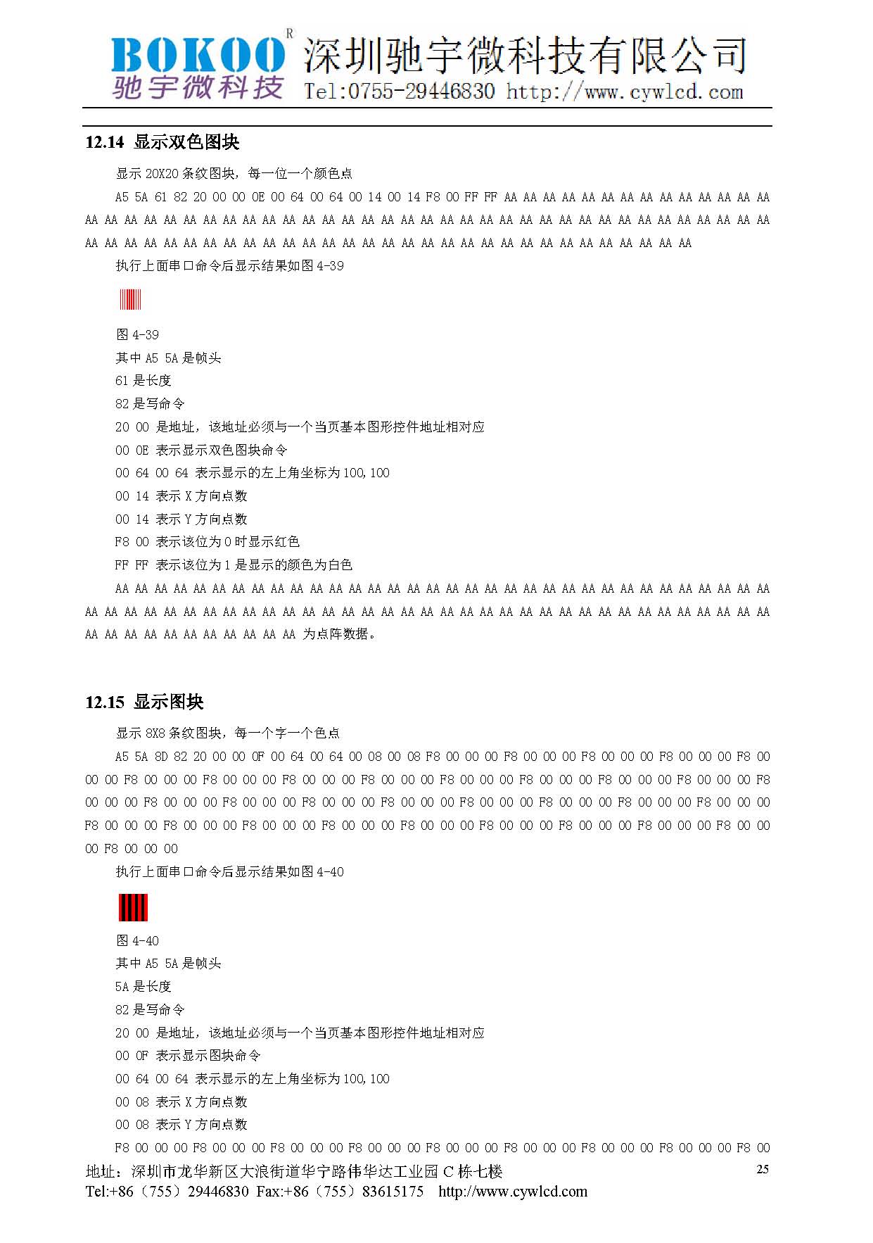 CYW-S-TFT-7.0A技术手册_页面_26.jpg