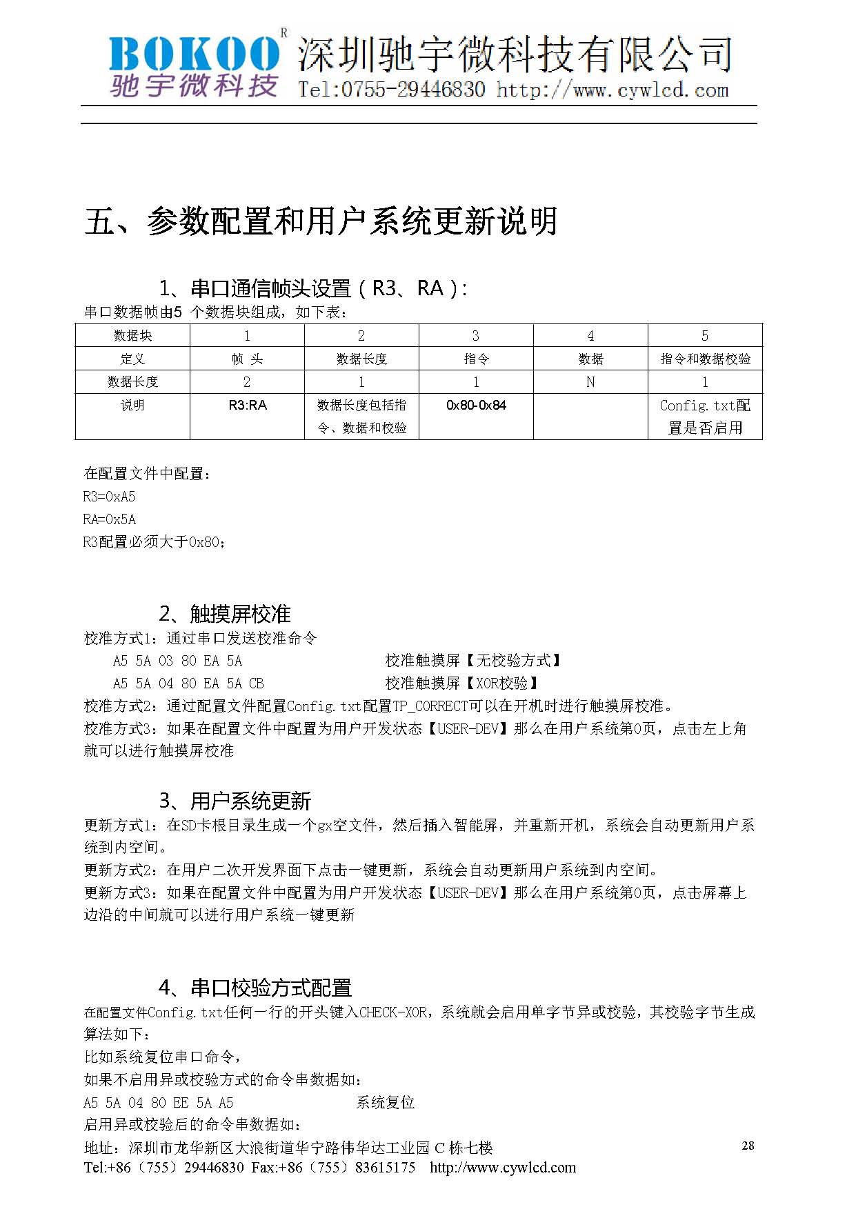 CYW-S-TFT-7.0A技术手册_页面_29.jpg