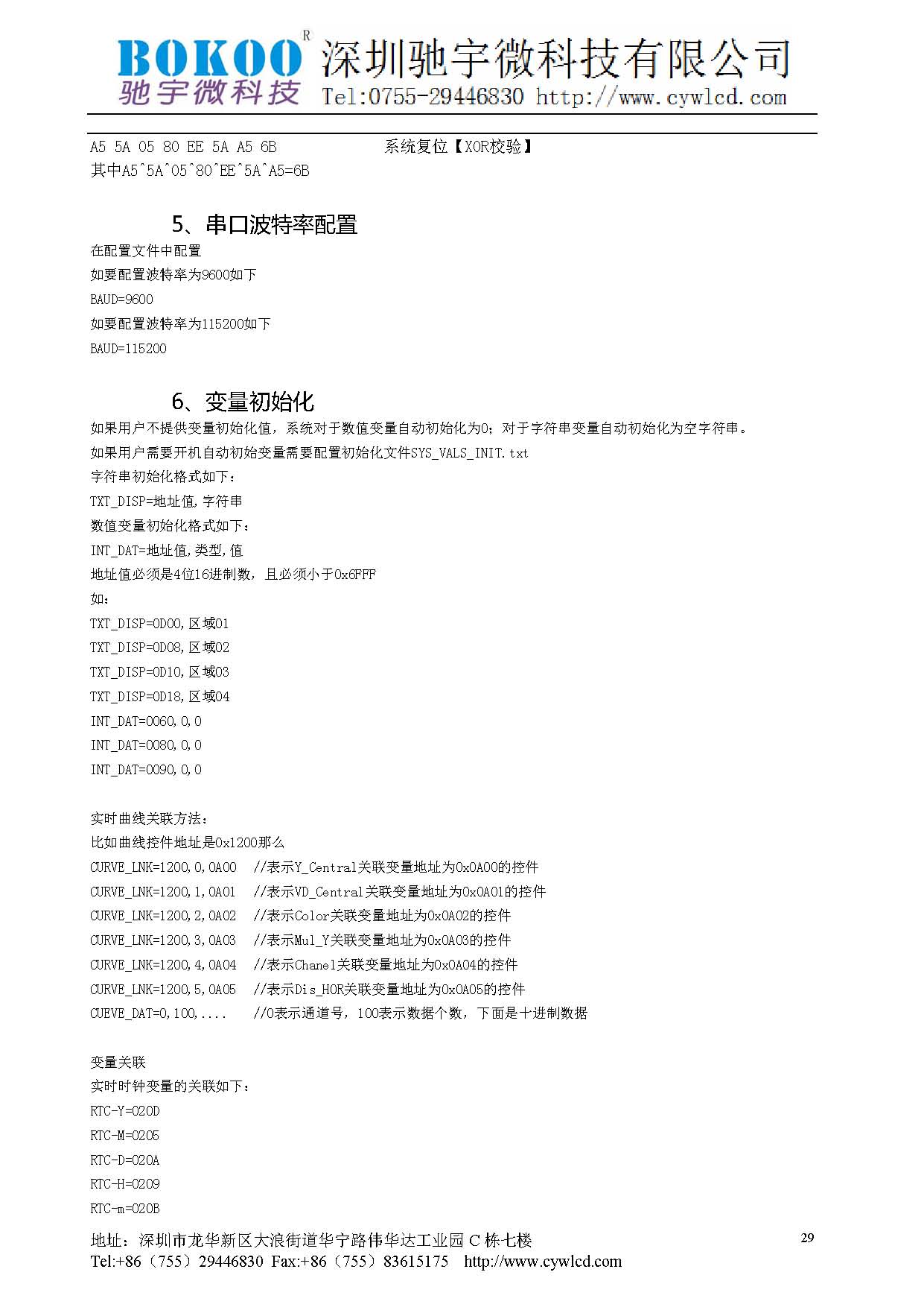 CYW-S-TFT-7.0A技术手册_页面_30.jpg
