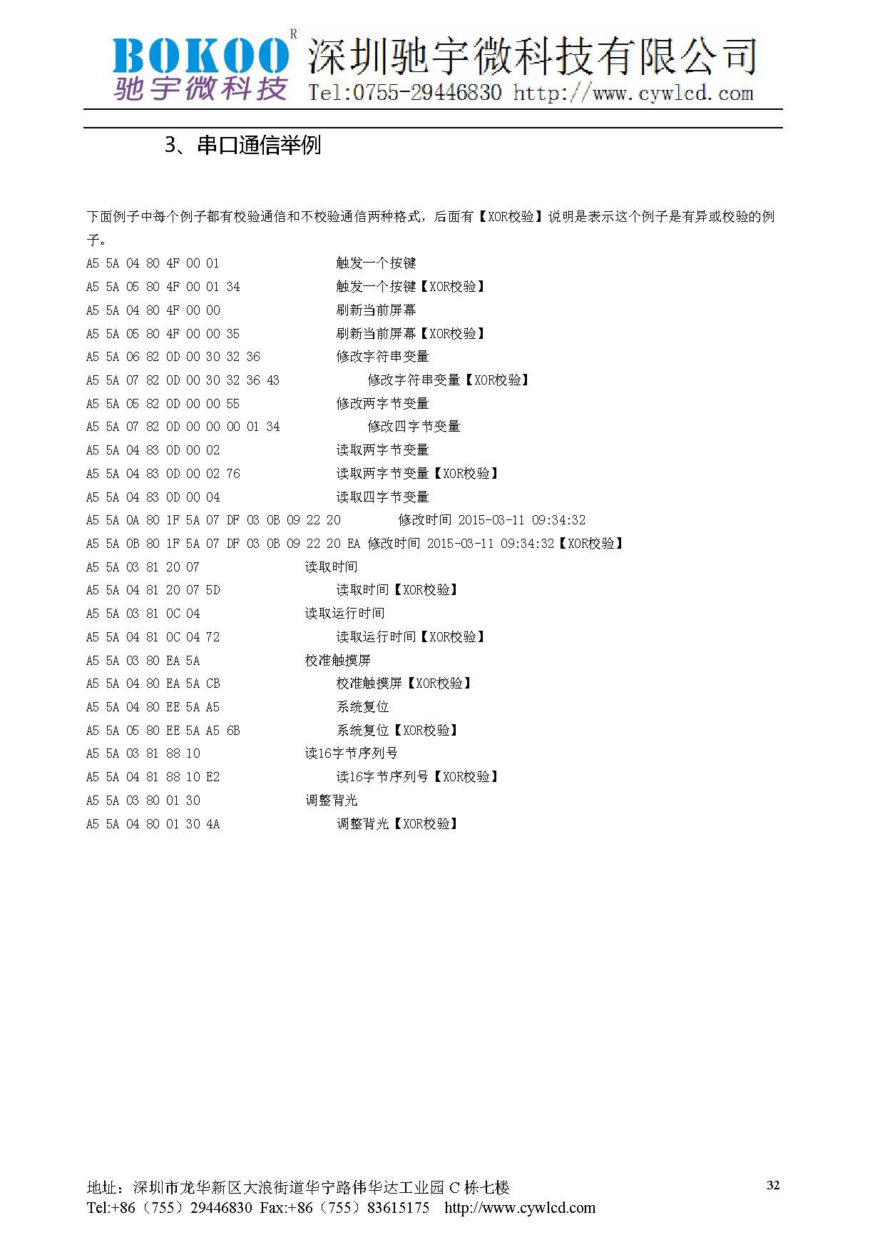 CYW-S-TFT-7.0A技术手册_页面_33.jpg