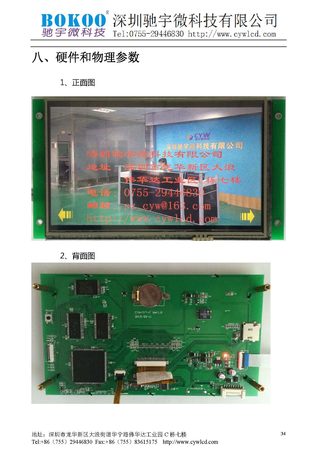 CYW-S-TFT-7.0A技术手册_页面_35.jpg