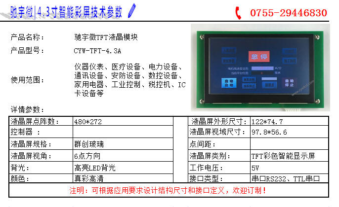 4.3寸彩屏.jpg