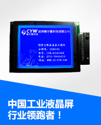 中国工业液晶屏行业领导者