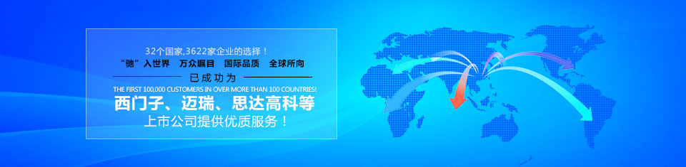驰宇微--100多个国家100000客户的首选！